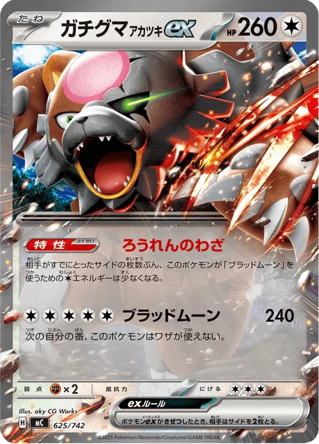 Bloodmoon Ursaluna ex 625/774 from Start Deck 100 Battle Collection