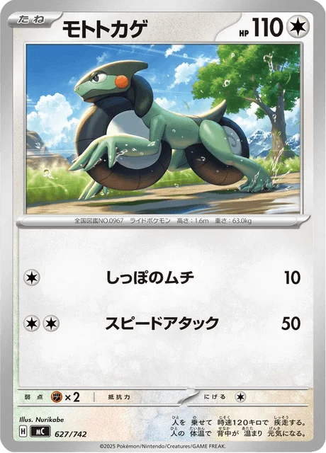 Cyclizar 627/774 from Start Deck 100 Battle Collection