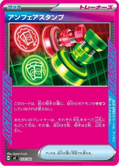 Unfair Stamp 633/774 from Start Deck 100 Battle Collection