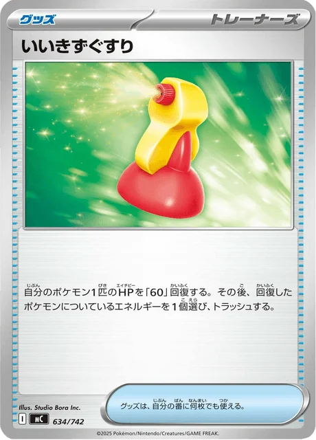 Super Potion 634/774 from Start Deck 100 Battle Collection