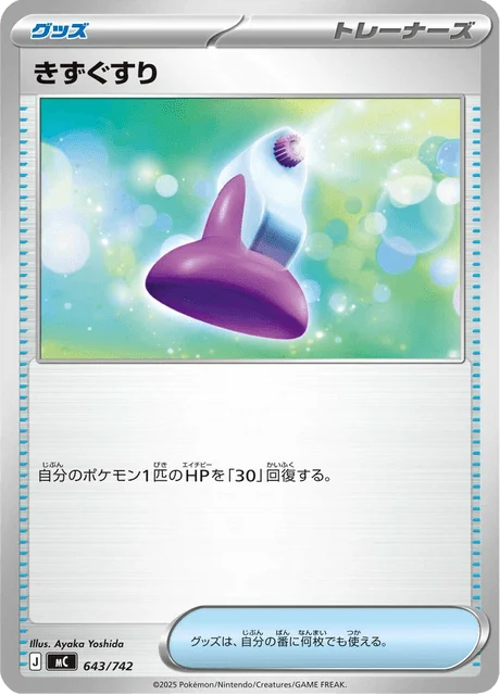 Potion 643/774 from Start Deck 100 Battle Collection