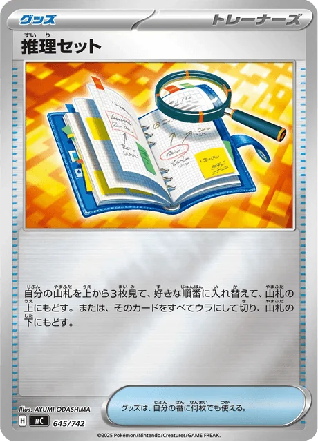 Deduction Kit 645/774 from Start Deck 100 Battle Collection