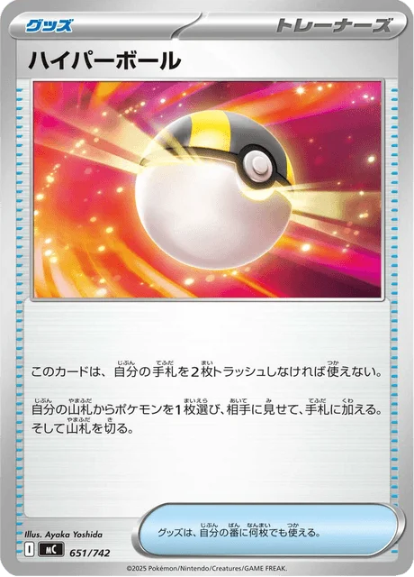 Ultra Ball 651/774 from Start Deck 100 Battle Collection