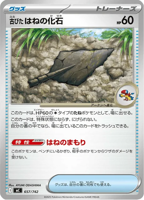 Antique Plume Fossil 657/774 from Start Deck 100 Battle Collection