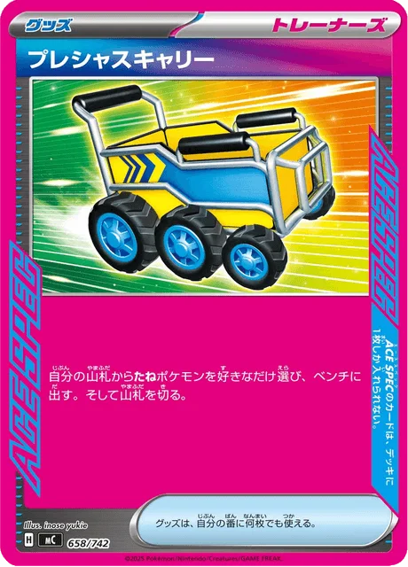 Precious Trolley 658/774 from Start Deck 100 Battle Collection