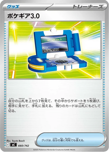 Pokégear 3.0 660/774 from Start Deck 100 Battle Collection
