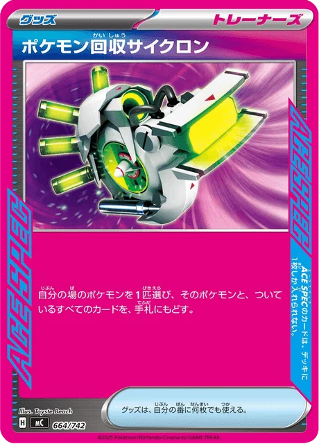 Scoop Up Cyclone 664/774 from Start Deck 100 Battle Collection