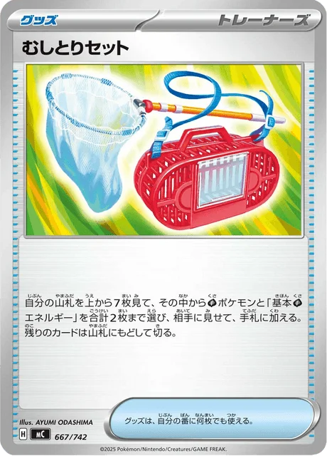 Bug Catching Set 667/774 from Start Deck 100 Battle Collection