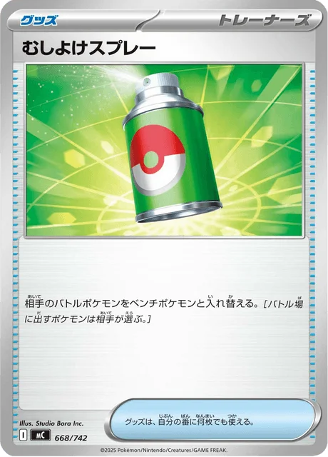 Repel 668/774 from Start Deck 100 Battle Collection