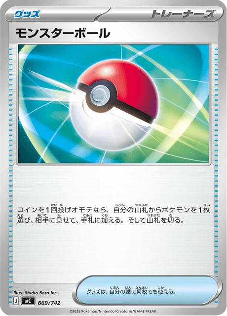 Poké Ball 669/774 from Start Deck 100 Battle Collection