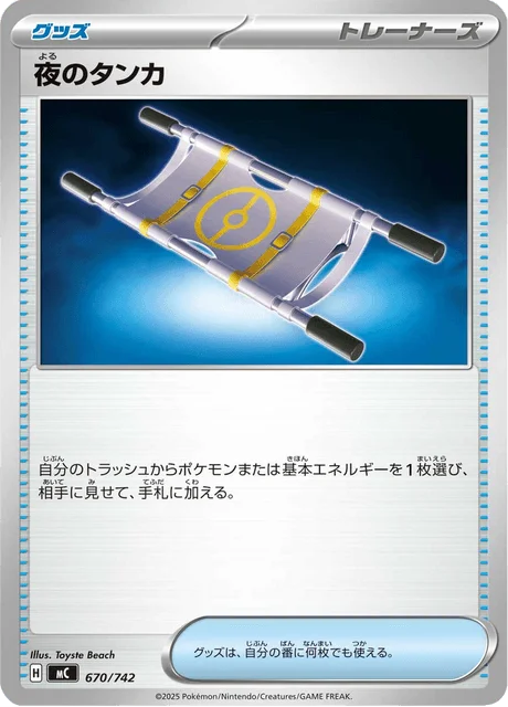 Night Stretcher 670/774 from Start Deck 100 Battle Collection