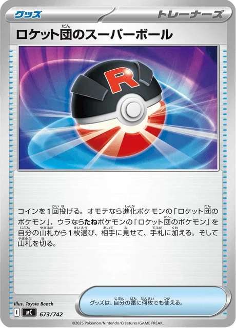 Team Rocket's Great Ball 673/774 from Start Deck 100 Battle Collection