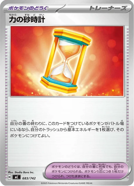 Powerglass 683/774 from Start Deck 100 Battle Collection