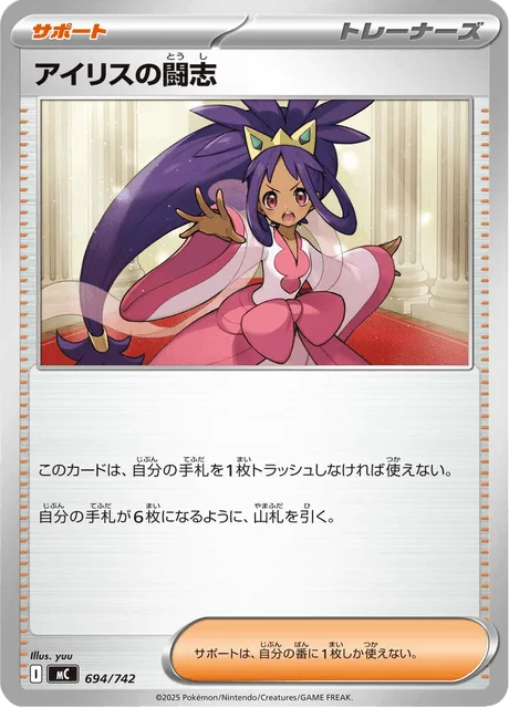 Iris's Fighting Spirit 694/774 from Start Deck 100 Battle Collection