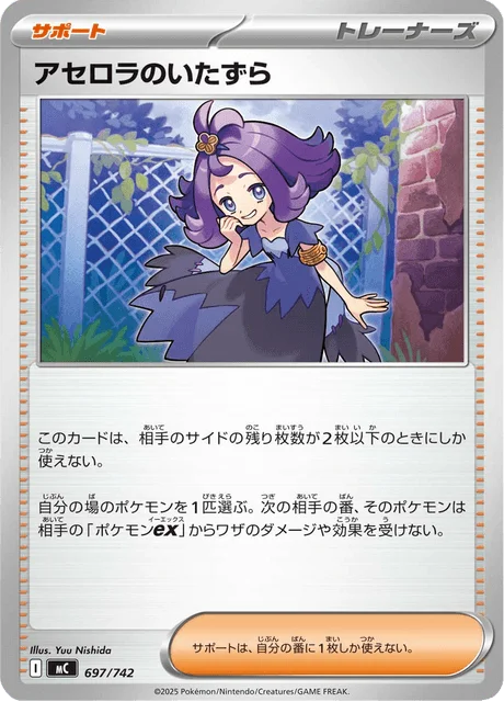 Acerola's Mischief 697/774 from Start Deck 100 Battle Collection
