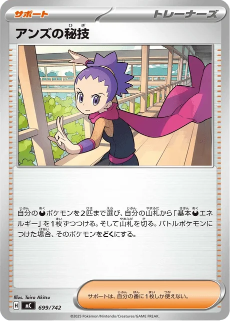 Janine's Secret Art 699/774 from Start Deck 100 Battle Collection