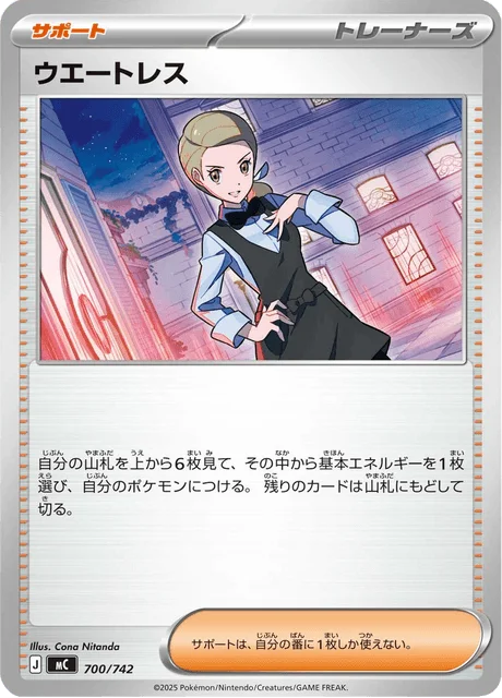 Waitress 700/774 from Start Deck 100 Battle Collection