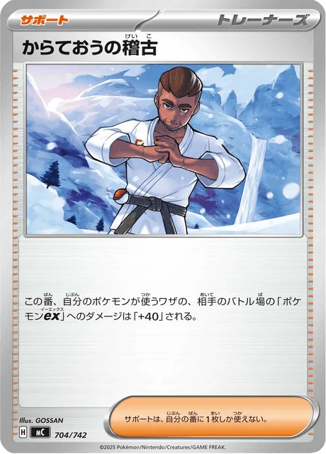 Black Belt's Training 704/774 from Start Deck 100 Battle Collection