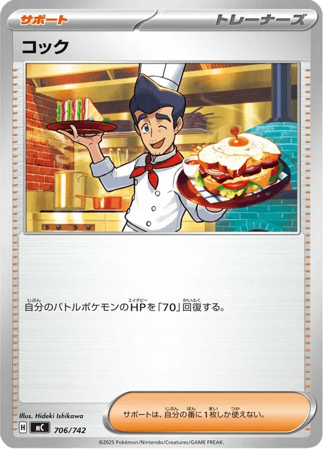 Cook 706/774 from Start Deck 100 Battle Collection