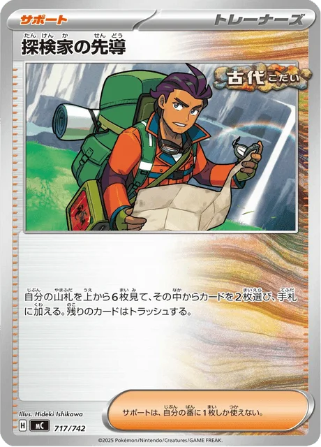 Explorer's Guidance 717/774 from Start Deck 100 Battle Collection
