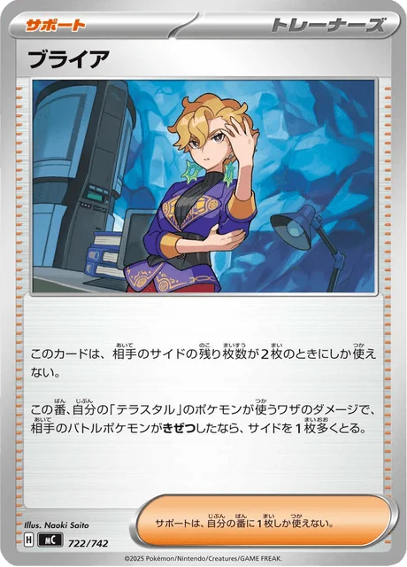 Briar 722/774 from Start Deck 100 Battle Collection