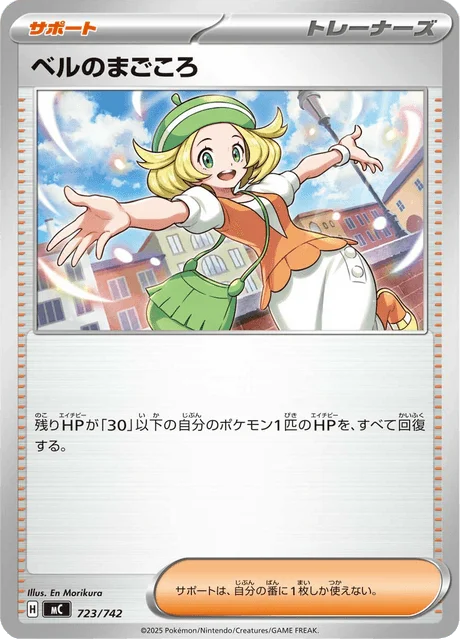 Bianca's Devotion 723/774 from Start Deck 100 Battle Collection