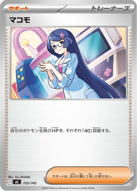 Fennel 725/774 from Start Deck 100 Battle Collection