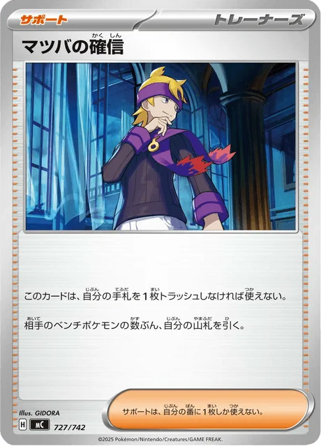 Morty's Conviction 727/774 from Start Deck 100 Battle Collection