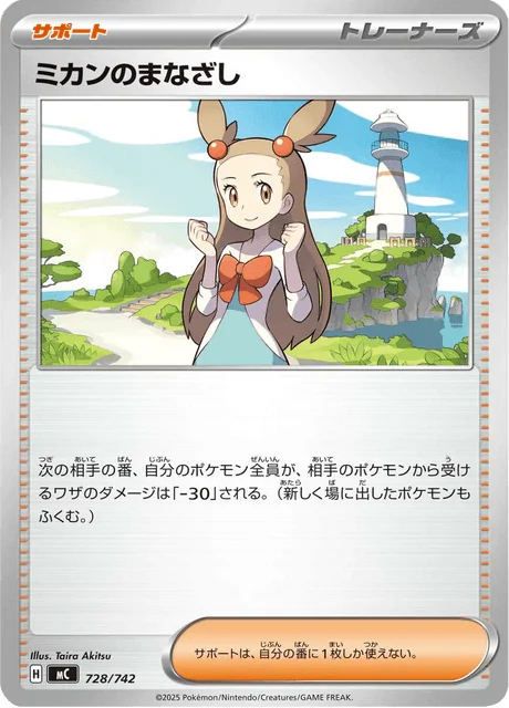 Jasmine's Gaze 728/774 from Start Deck 100 Battle Collection