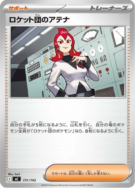Team Rocket's Ariana 731/774 from Start Deck 100 Battle Collection