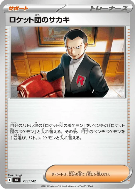 Team Rocket's Giovanni 733/774 from Start Deck 100 Battle Collection
