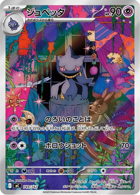 Banette 749/774 from Start Deck 100 Battle Collection