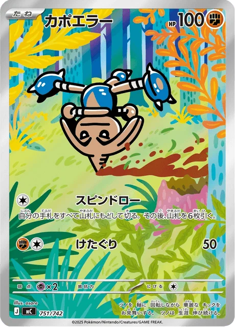 Hitmontop 751/774 from Start Deck 100 Battle Collection