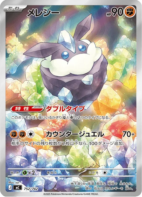 Carbink 752/774 from Start Deck 100 Battle Collection