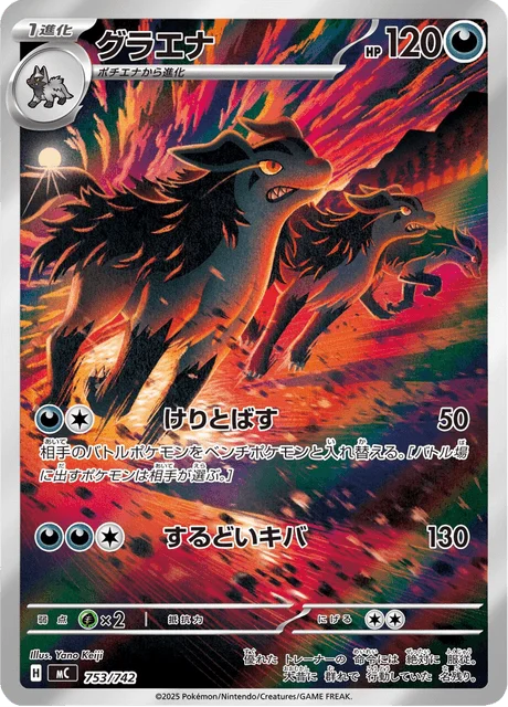 Mightyena 753/774 from Start Deck 100 Battle Collection