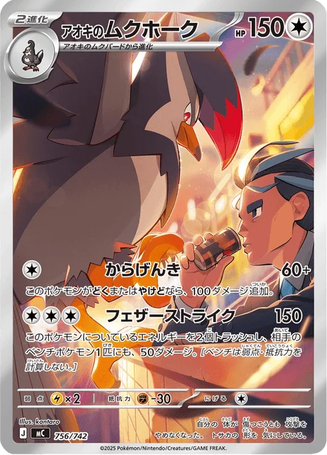 Larry's Staraptor 756/774 from Start Deck 100 Battle Collection