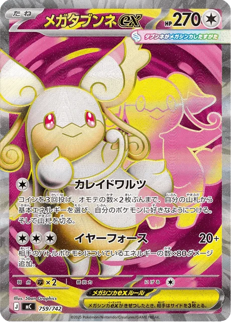 Mega Audino ex 759/774 from Start Deck 100 Battle Collection