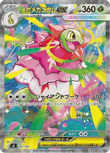 Mega Meganium ex 761/774 from Start Deck 100 Battle Collection