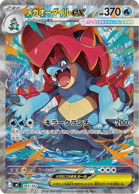 Mega Feraligatr ex 763/774 from Start Deck 100 Battle Collection