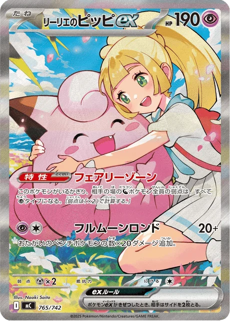 Lillie's Clefairy ex 765/774 from Start Deck 100 Battle Collection