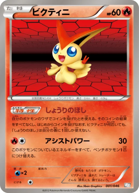 Victini 1/46 from Master Deck Build Box EX