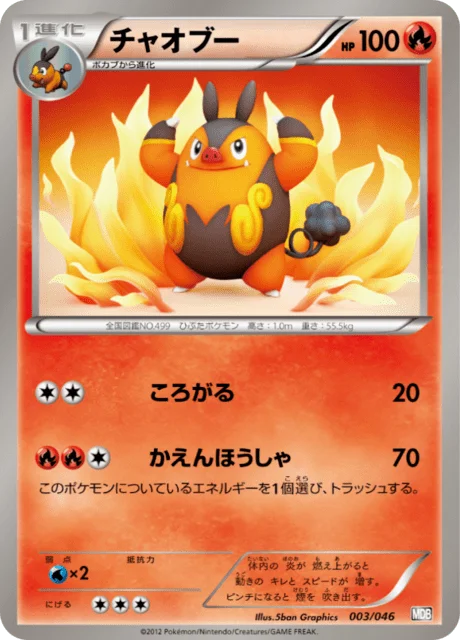 Pignite 3/46 from Master Deck Build Box EX