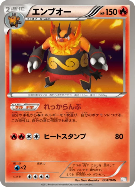 Emboar 4/46 from Master Deck Build Box EX