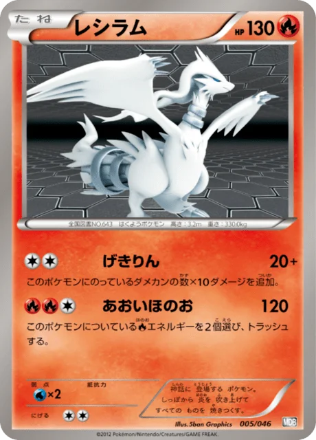 Reshiram 5/46 from Master Deck Build Box EX