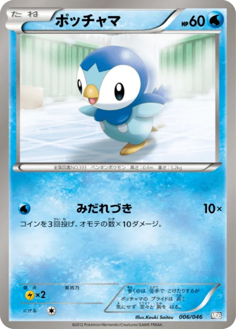 Piplup 6/46 from Master Deck Build Box EX