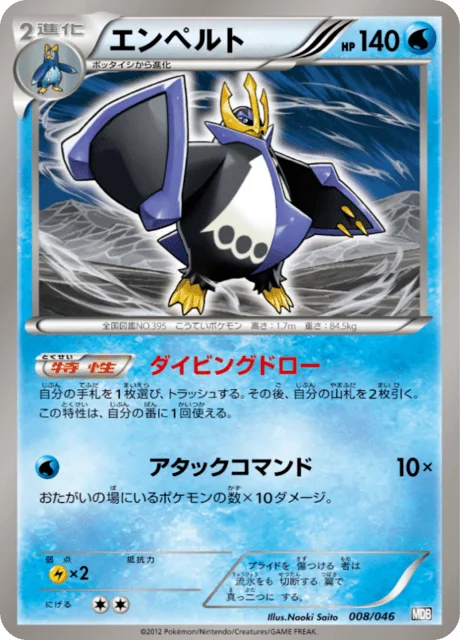 Empoleon 8/46 from Master Deck Build Box EX