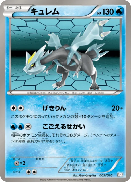 Kyurem 9/46 from Master Deck Build Box EX