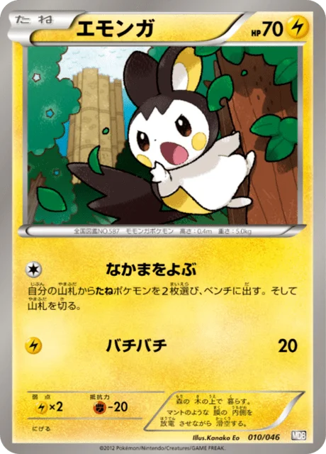 Emolga 10/46 from Master Deck Build Box EX