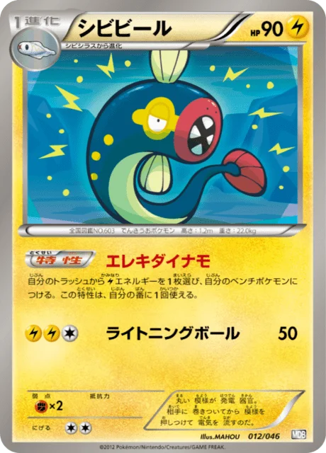Eelektrik 12/46 from Master Deck Build Box EX