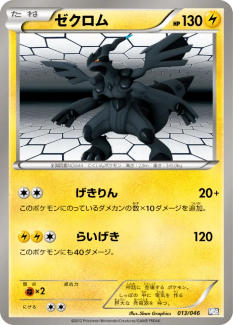 Zekrom 13/46 from Master Deck Build Box EX